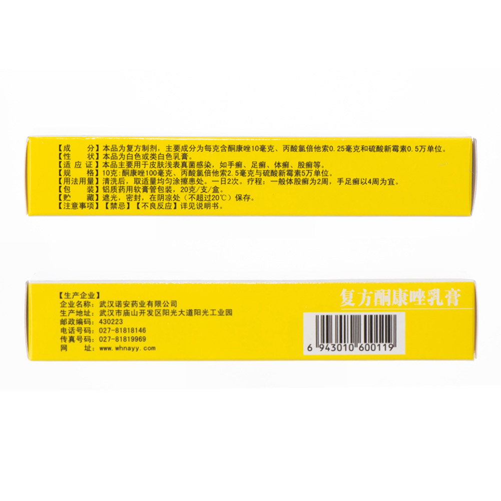 复方酮康唑乳膏(嘉效)