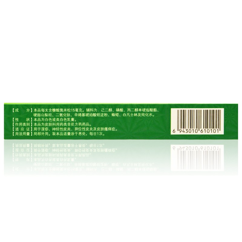 糠酸莫米松乳膏(嘉效)