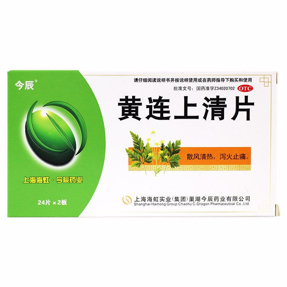 黄连上清片(今辰)