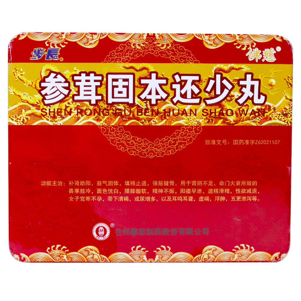 参茸固本还少丸(步长)