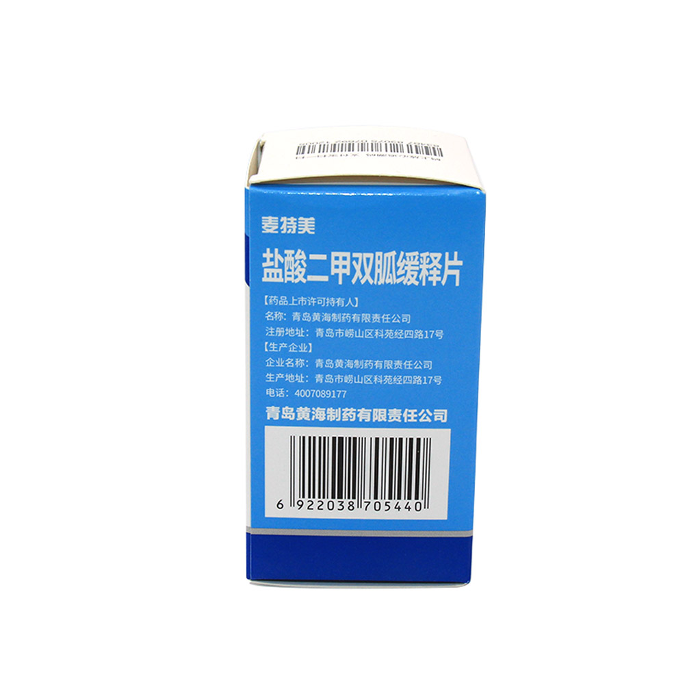 盐酸二甲双胍缓释片(麦特美)