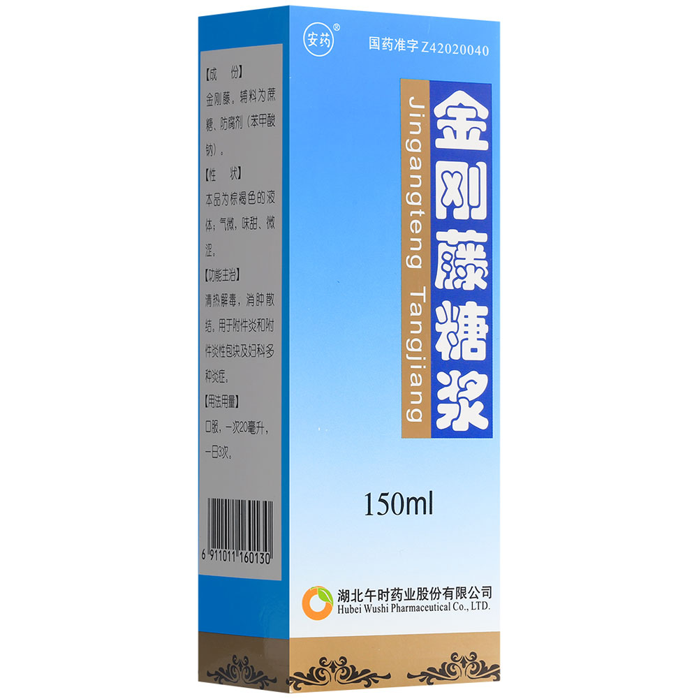 金刚藤糖浆(安药)