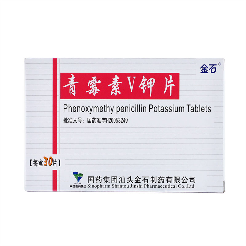 青霉素V钾片（金石）