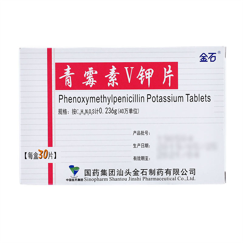 青霉素V钾片（金石）