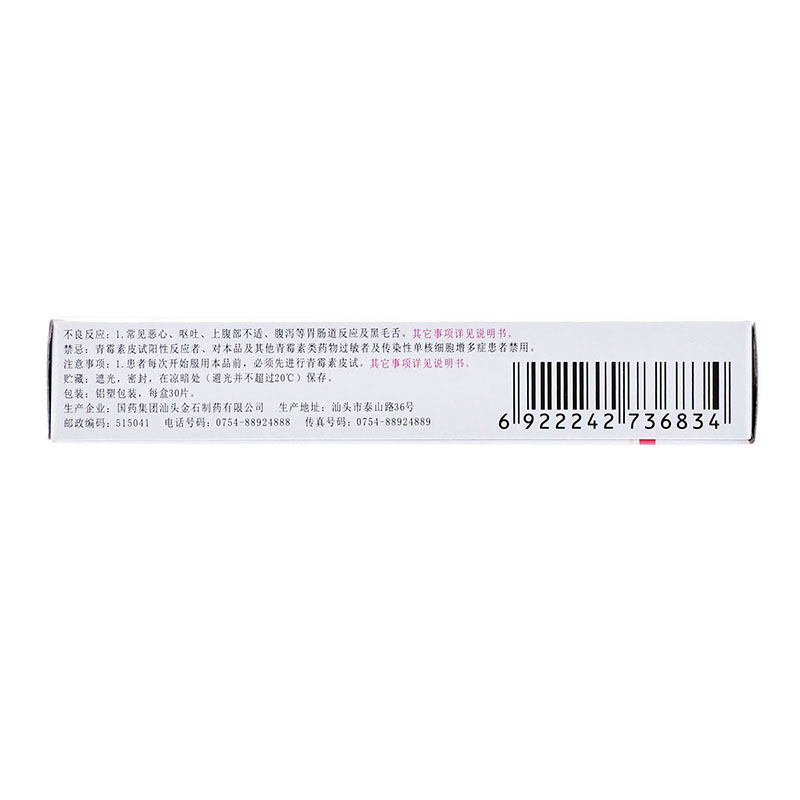 青霉素V钾片（金石）