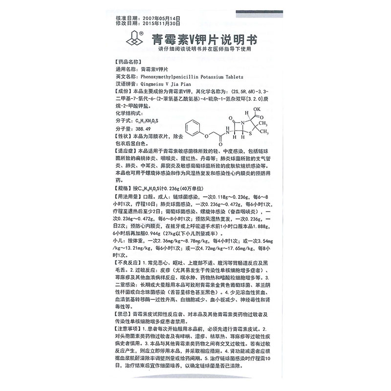 青霉素V钾片（金石）