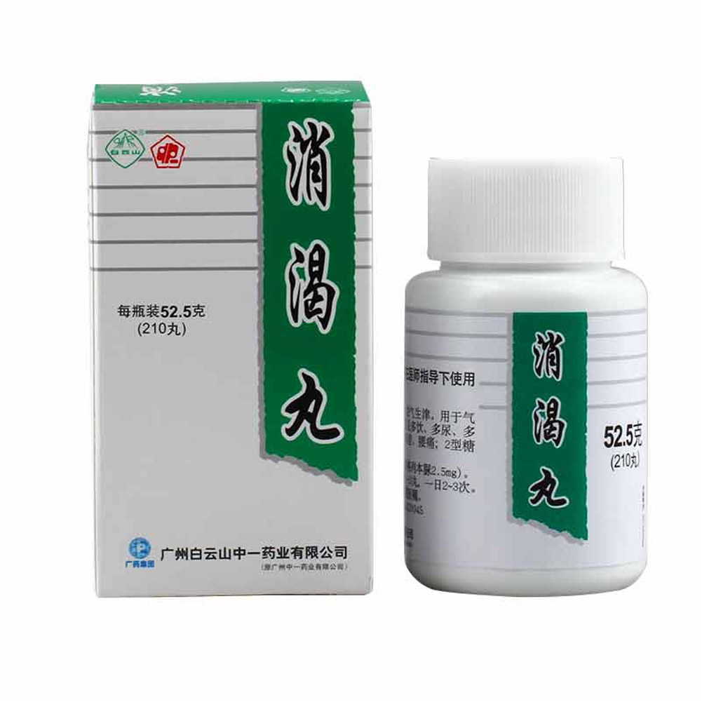 消渴丸