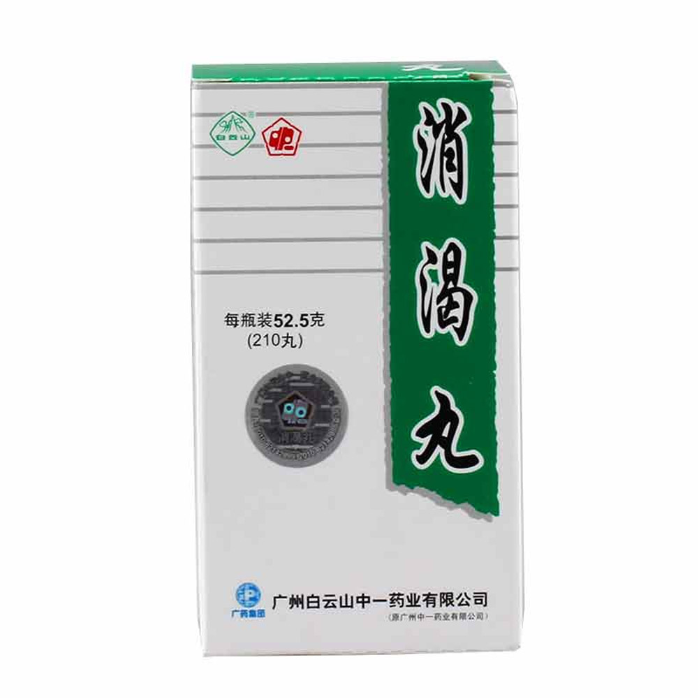 消渴丸