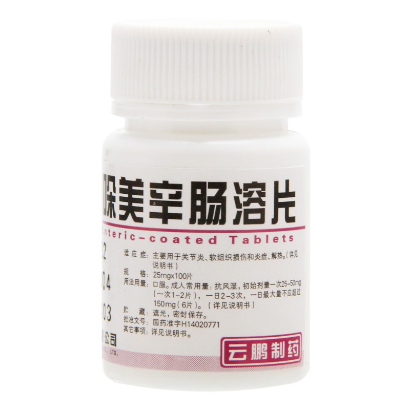 吲哚美辛肠溶片(云鹏)