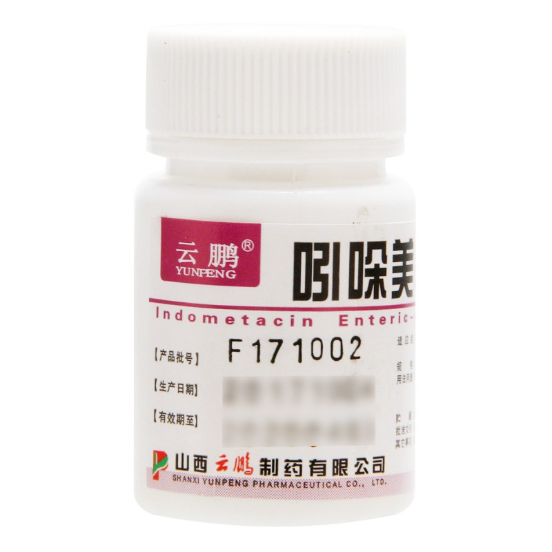 吲哚美辛肠溶片(云鹏)