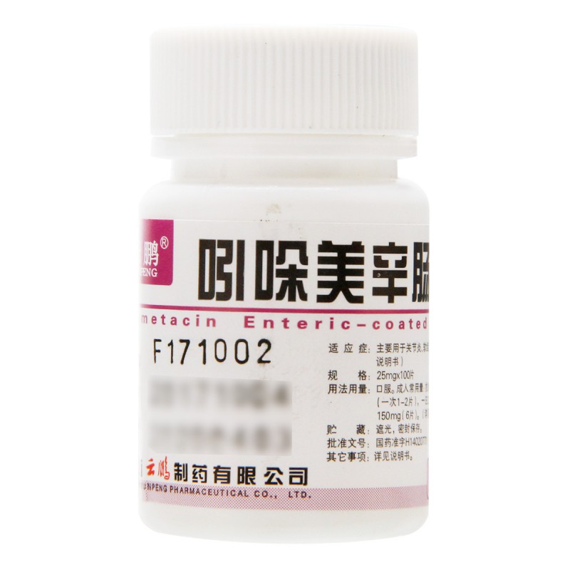 吲哚美辛肠溶片(云鹏)