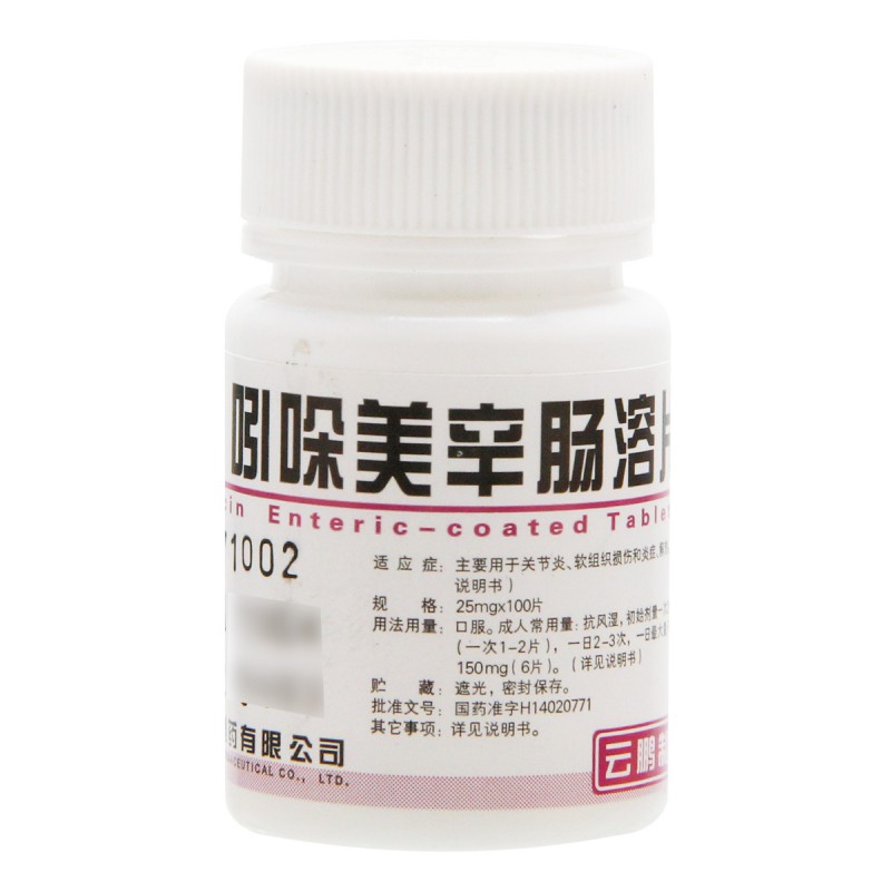 吲哚美辛肠溶片(云鹏)