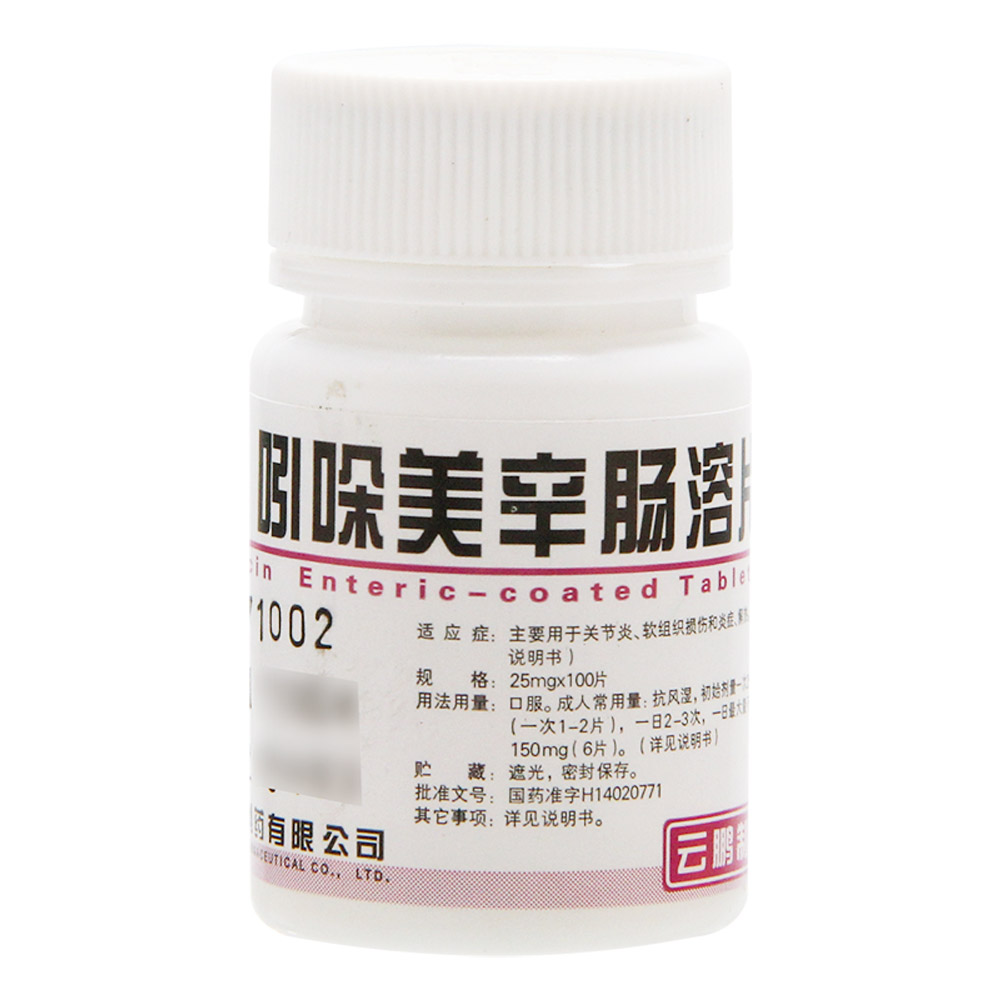 吲哚美辛肠溶片(云鹏)