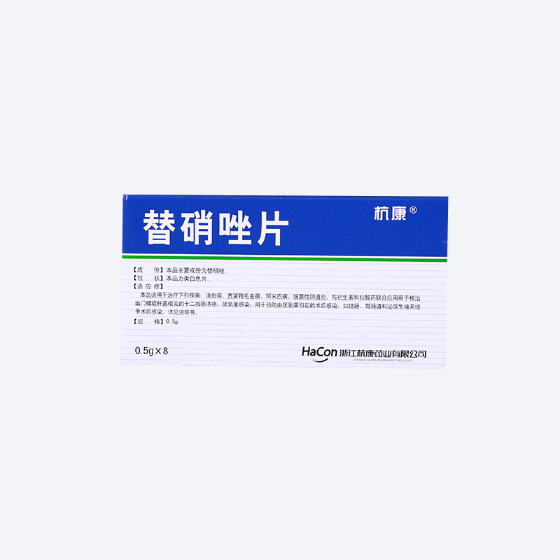 替硝唑片(杭康)