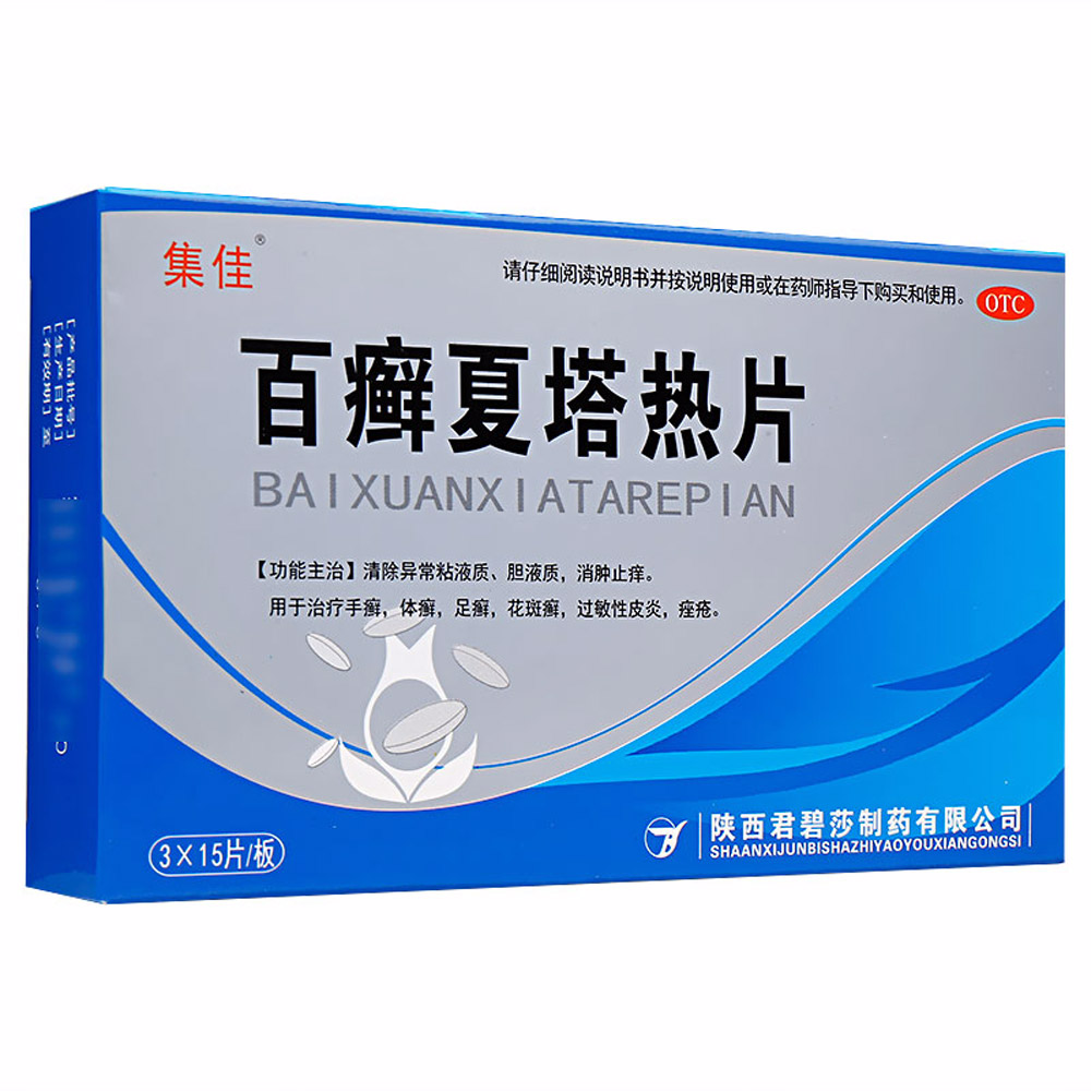 百癣夏塔热片(集佳)