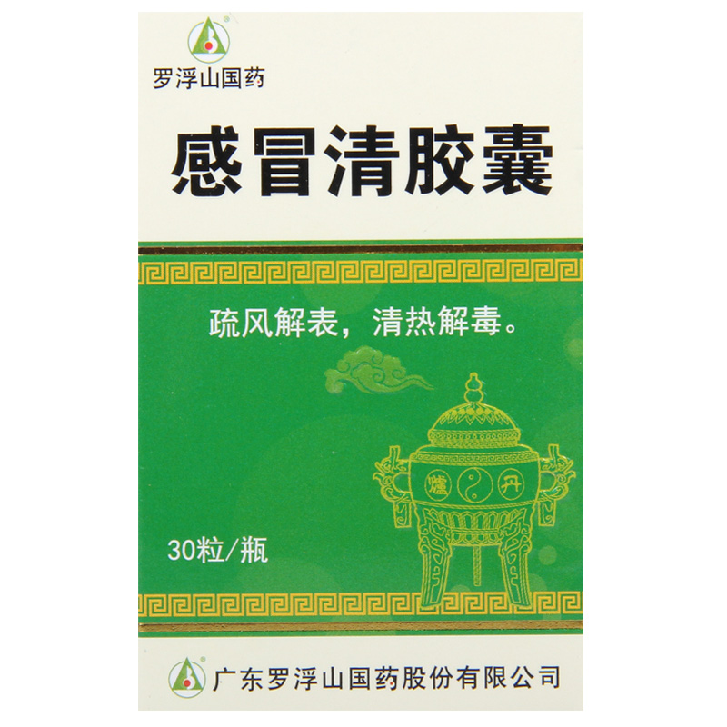 感冒清胶囊(罗浮山国药)