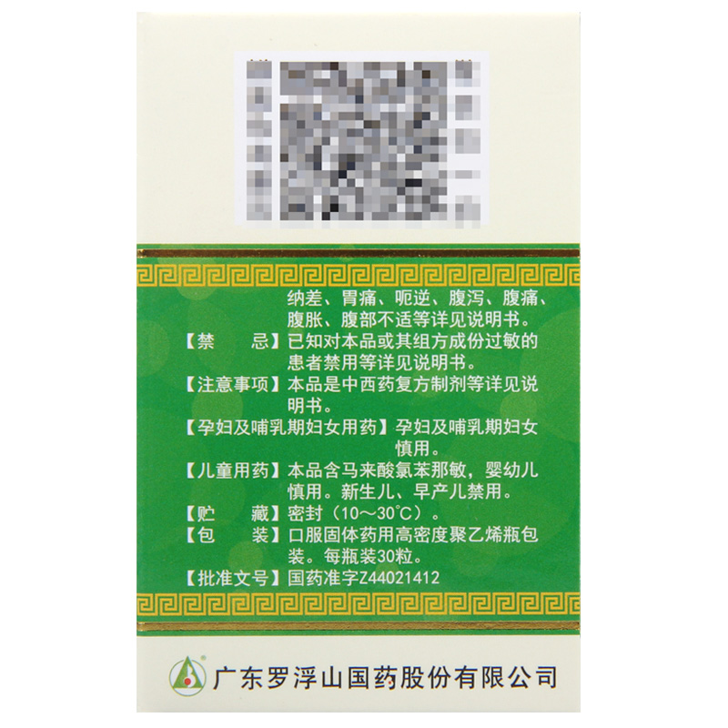 感冒清胶囊(罗浮山国药)