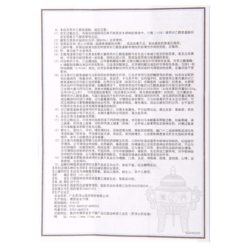 感冒清胶囊(罗浮山国药)