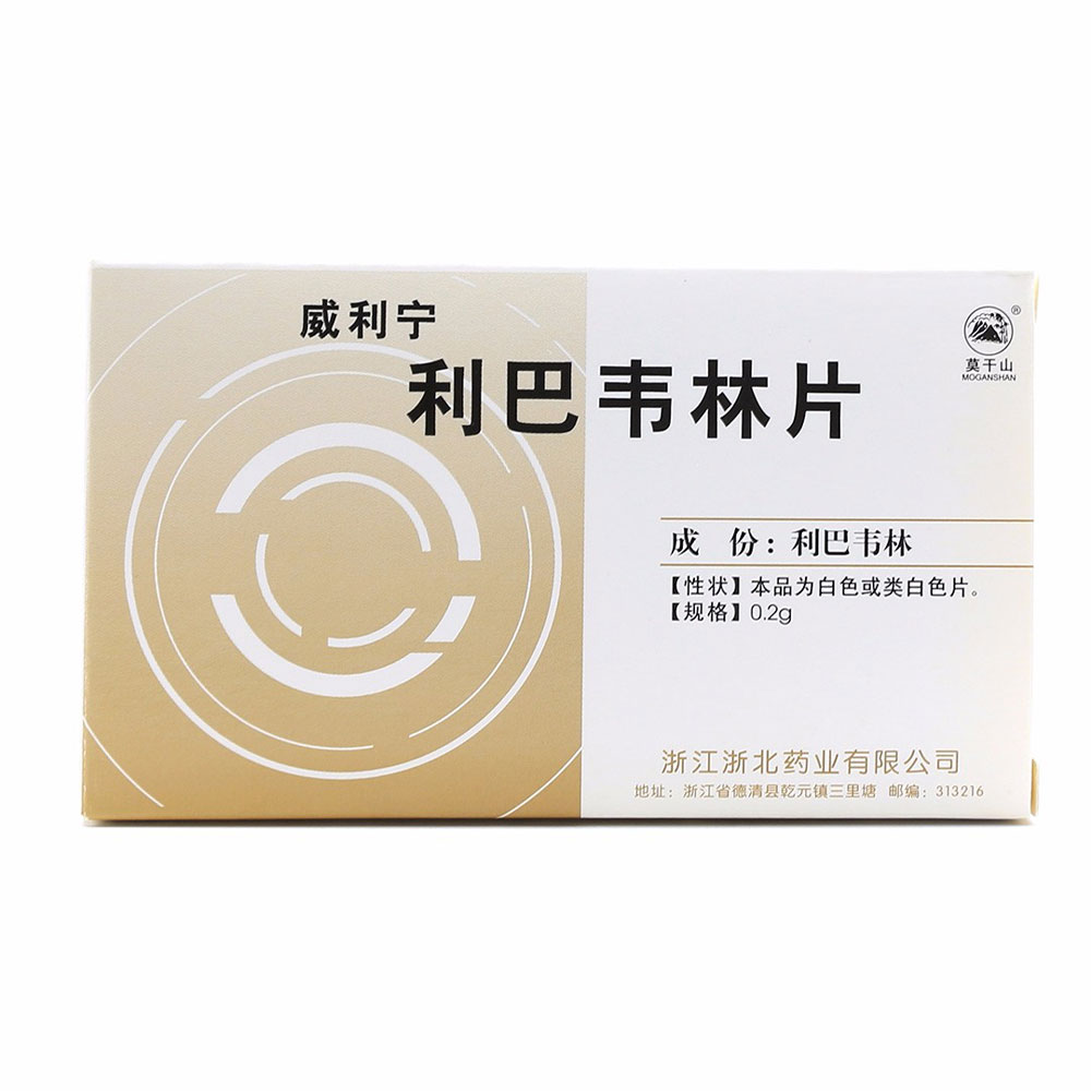 利巴韦林片(威利宁)