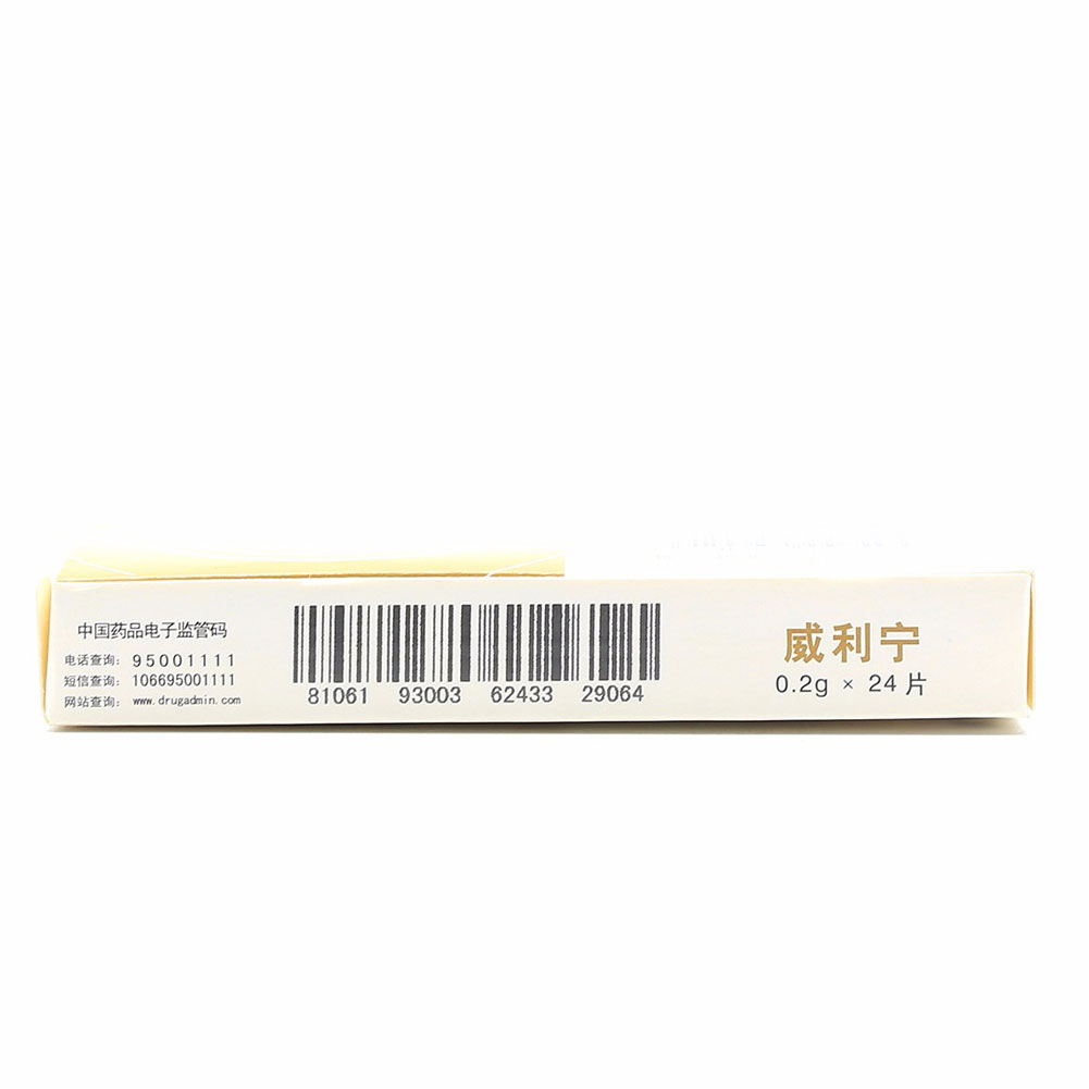 利巴韦林片(威利宁)