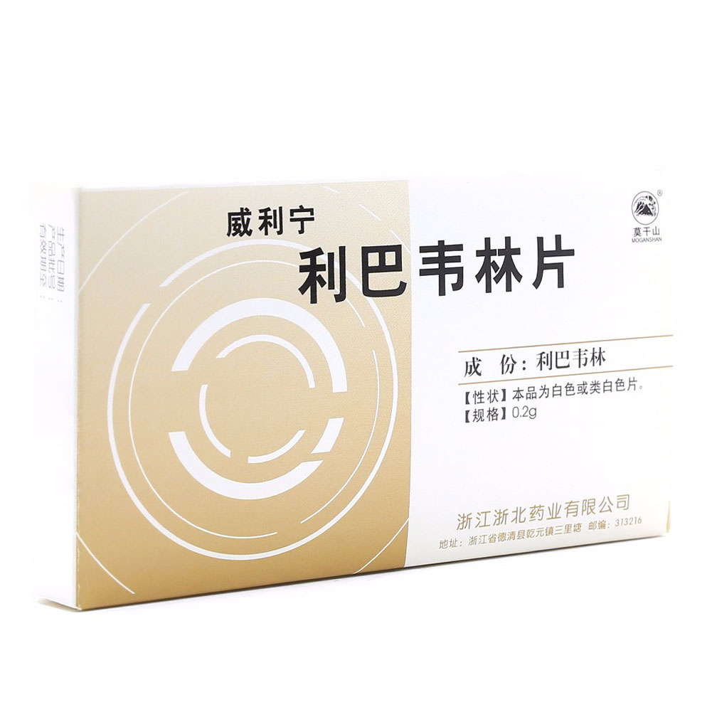 利巴韦林片(威利宁)