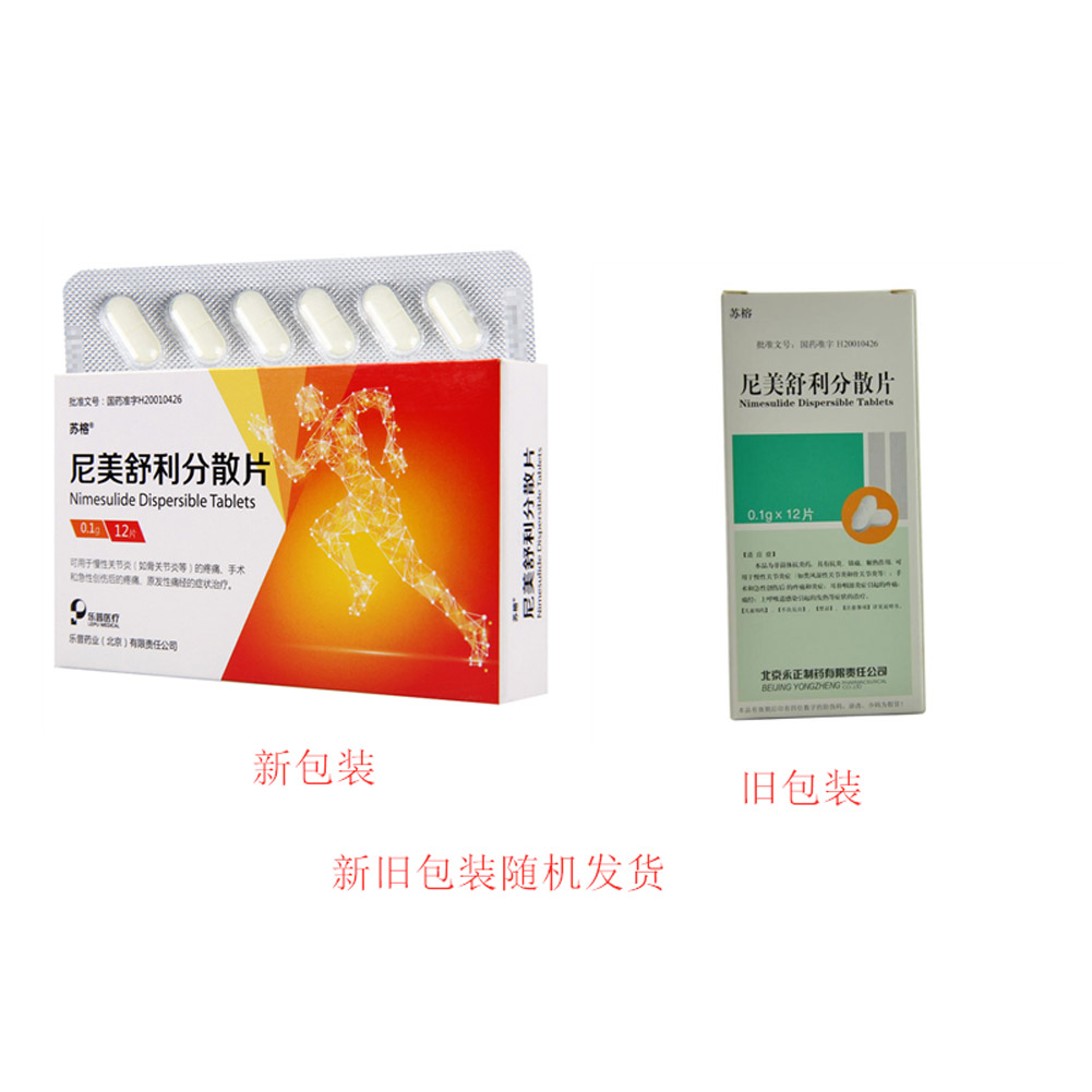 尼美舒利分散片(苏榕)