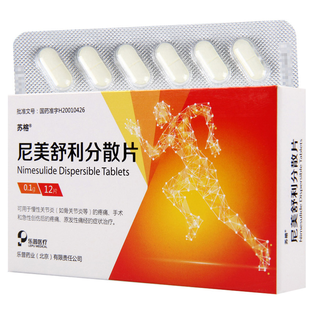 尼美舒利分散片(苏榕)