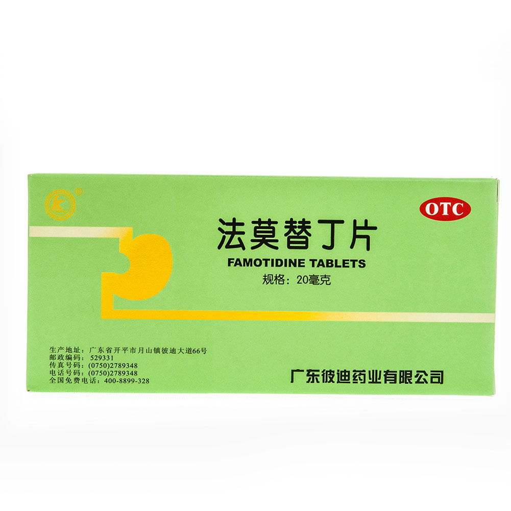 法莫替丁片