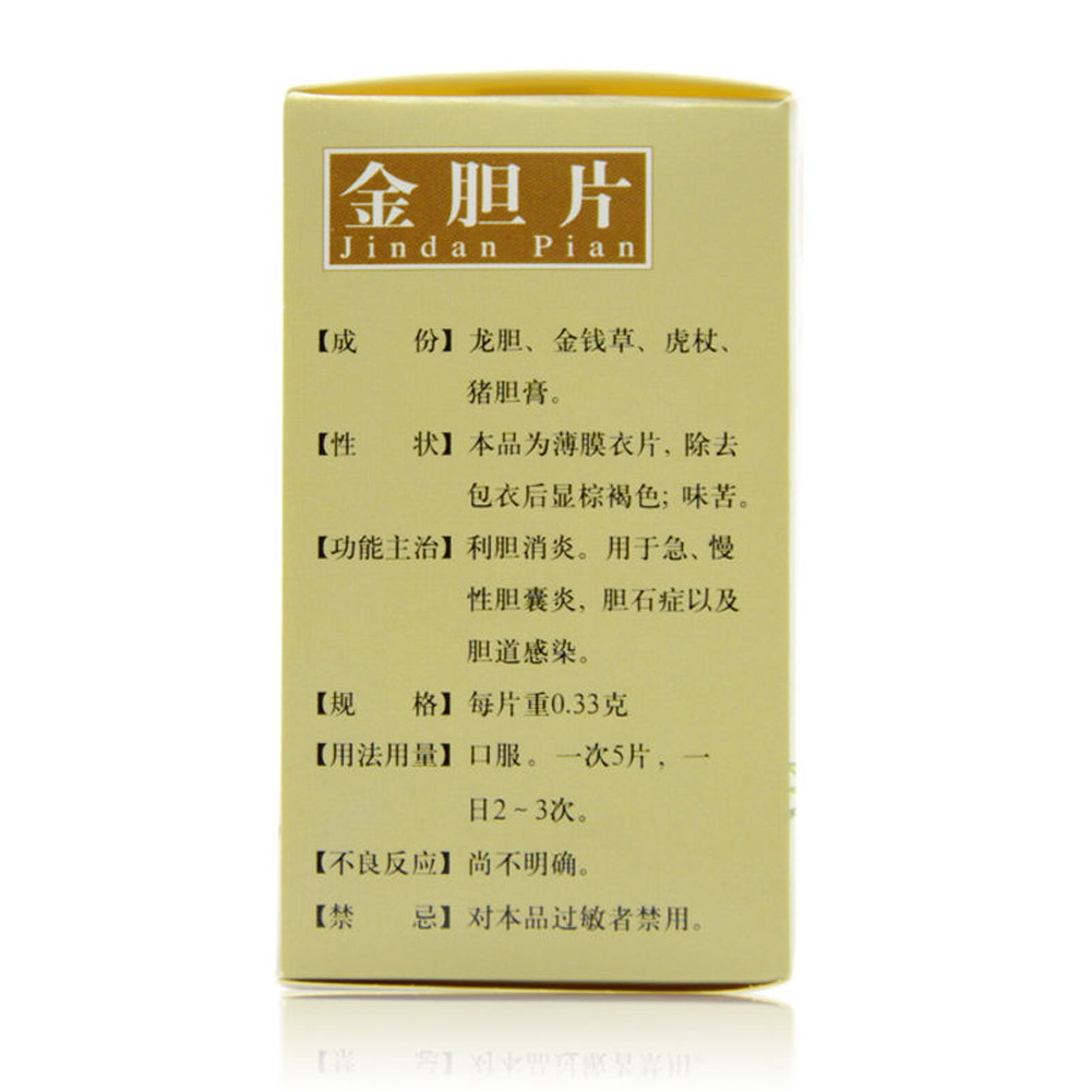 金胆片(雷氏)
