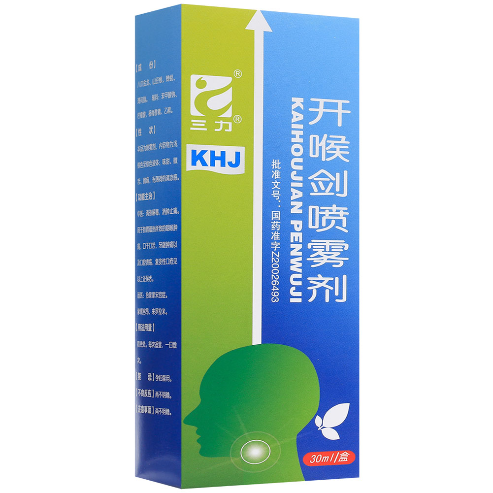 开喉剑喷雾剂(三力)成人