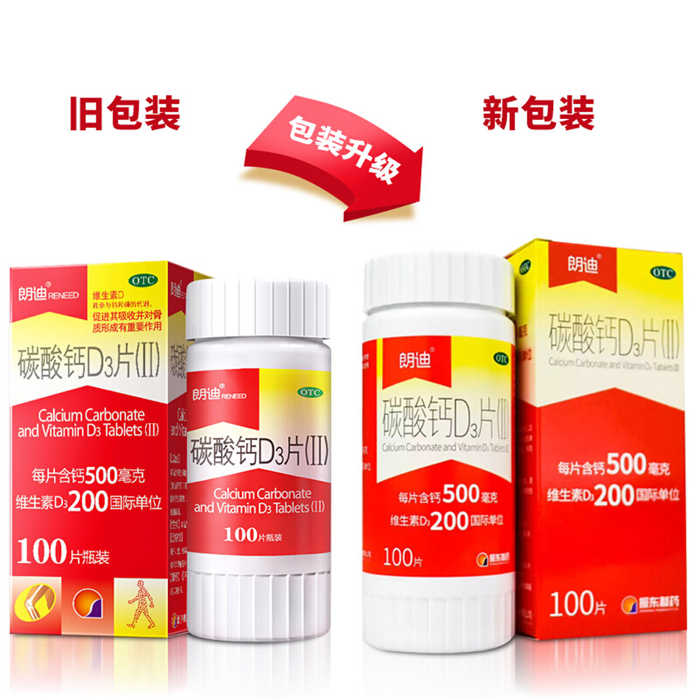 碳酸钙D3片(Ⅱ)(朗迪)