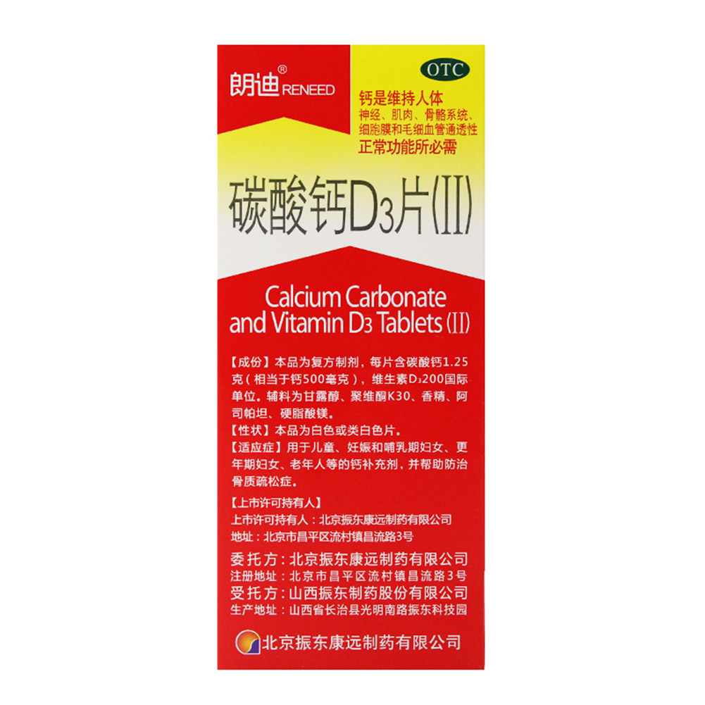 碳酸钙D3片(Ⅱ)(朗迪)