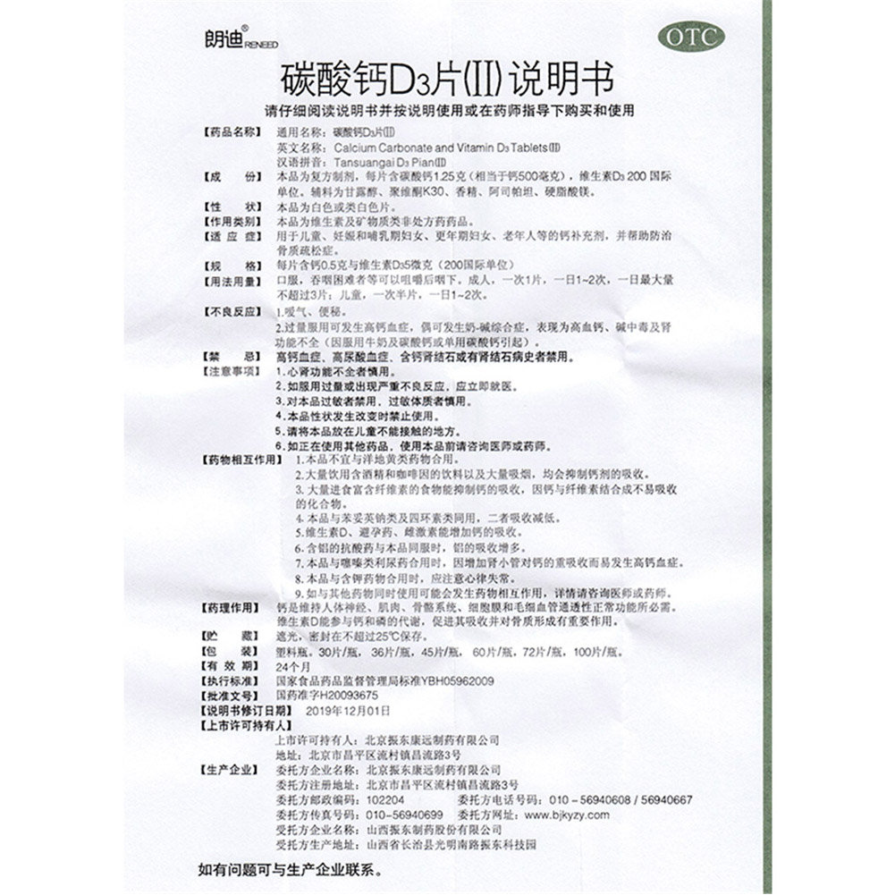 碳酸钙D3片(Ⅱ)(朗迪)