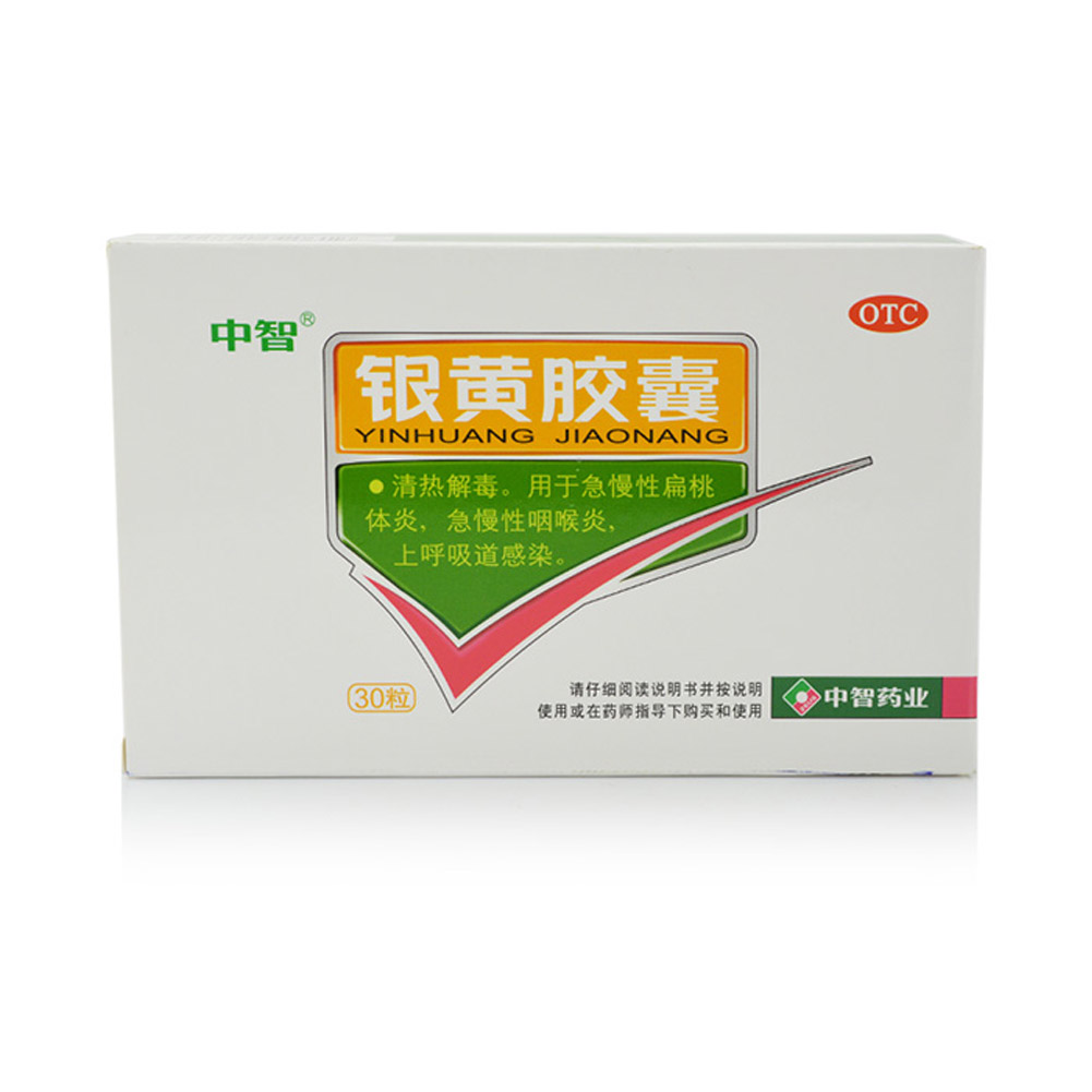 银黄胶囊(中智)