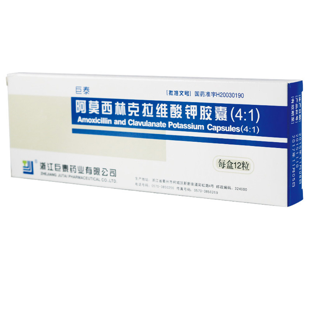 阿莫西林克拉维酸钾胶囊(4:1)(巨泰)