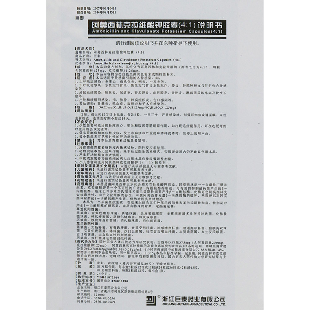 阿莫西林克拉维酸钾胶囊(4:1)(巨泰)
