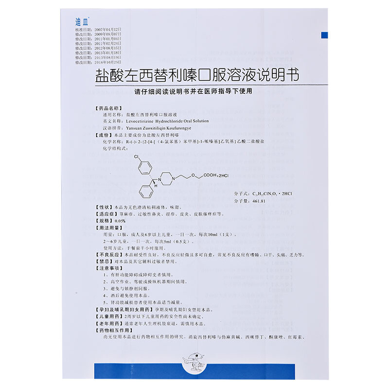 盐酸左西替利嗪口服溶液(迪皿)