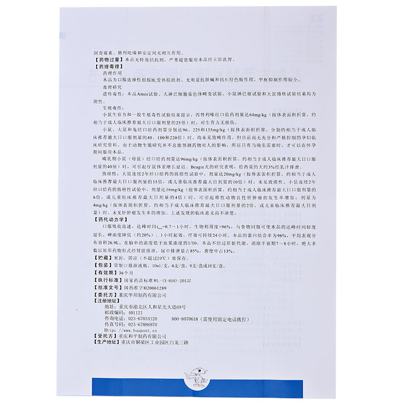 盐酸左西替利嗪口服溶液(迪皿)