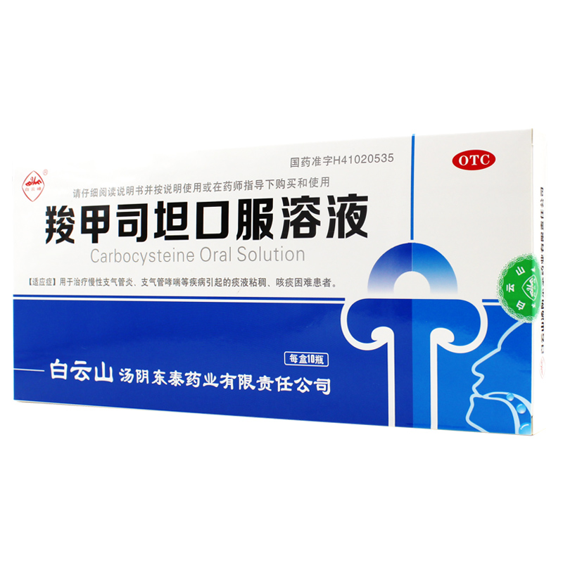 羧甲司坦口服溶液(白云峰)