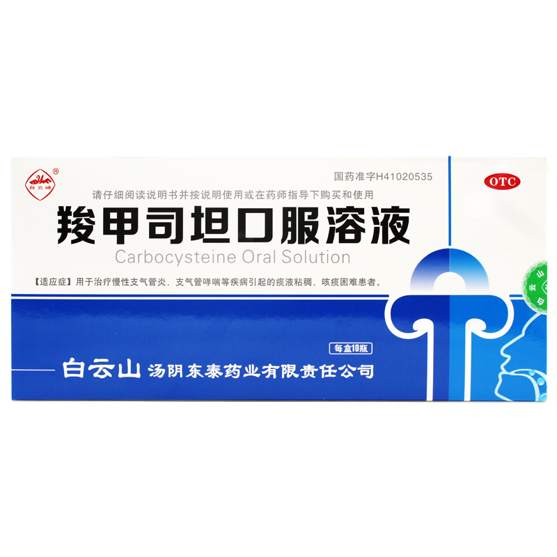羧甲司坦口服溶液(白云峰)