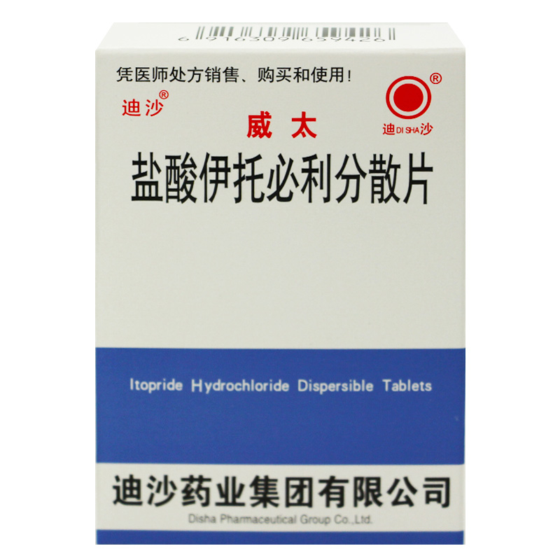 盐酸伊托必利分散片(威太)