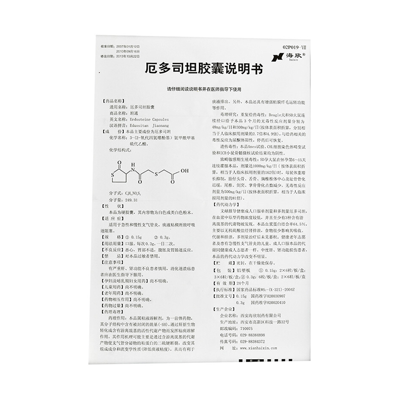 厄多司坦胶囊(海欣)