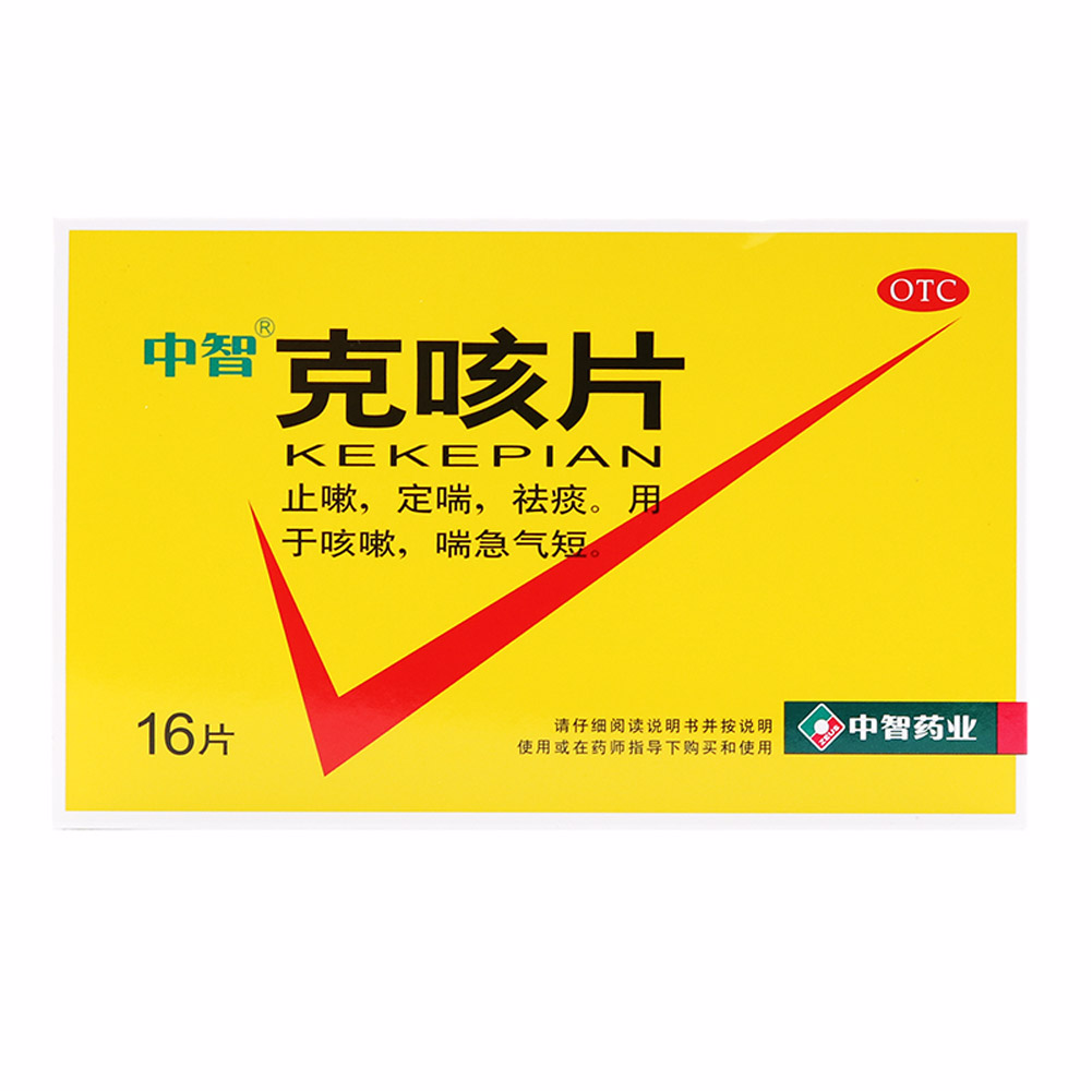 克咳片(中智)