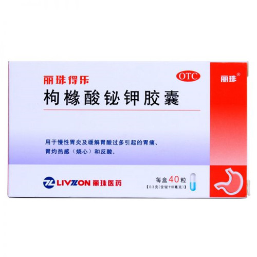 枸橼酸铋钾胶囊(丽珠得乐)