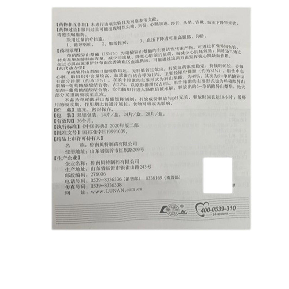 单硝酸异山梨酯缓释片(欣康)