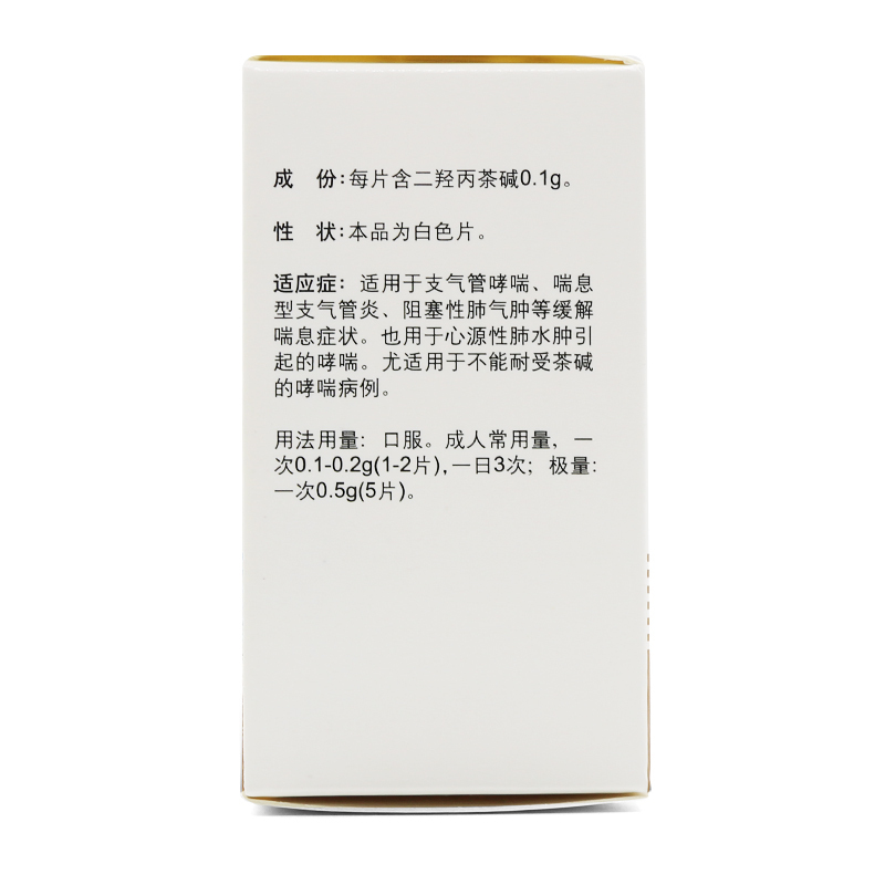 二羟丙茶碱片(信谊)