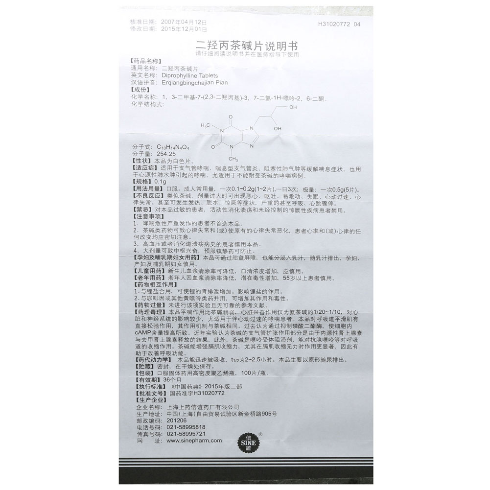 二羟丙茶碱片(信谊)