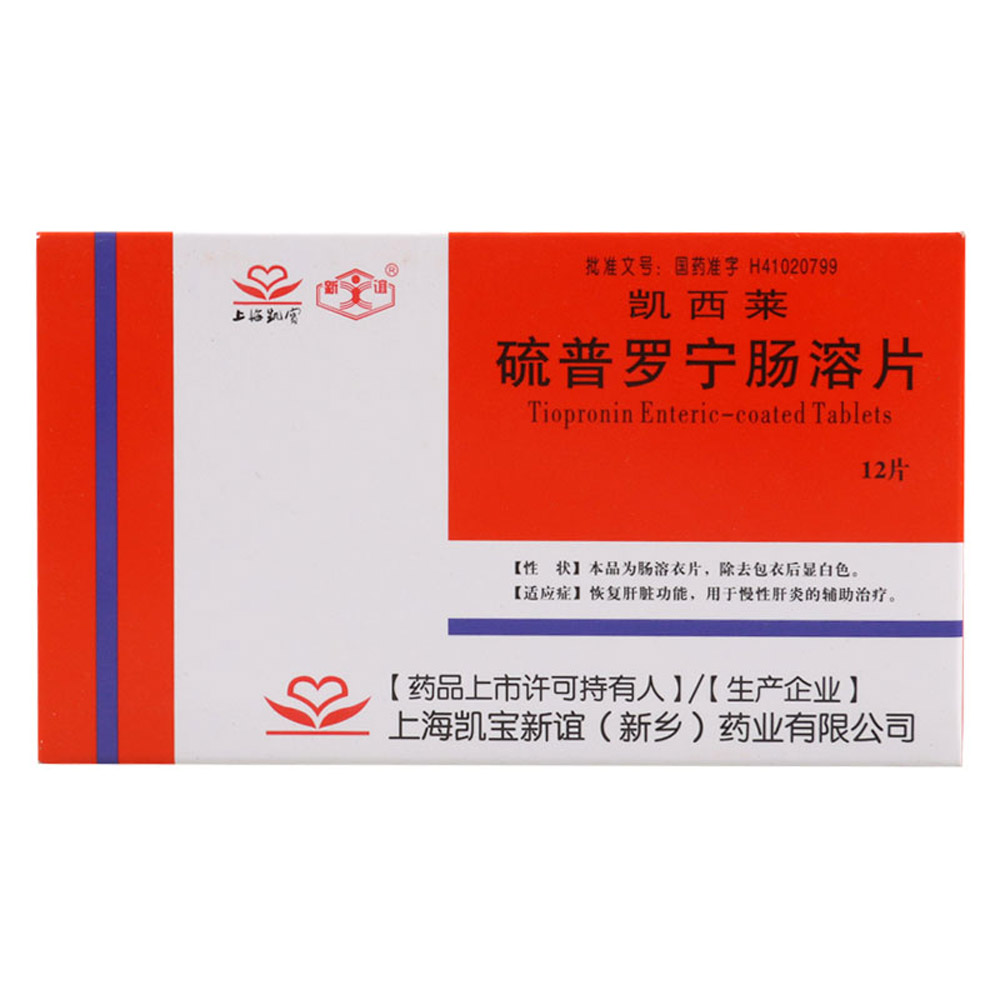 硫普罗宁肠溶片(凯西莱)