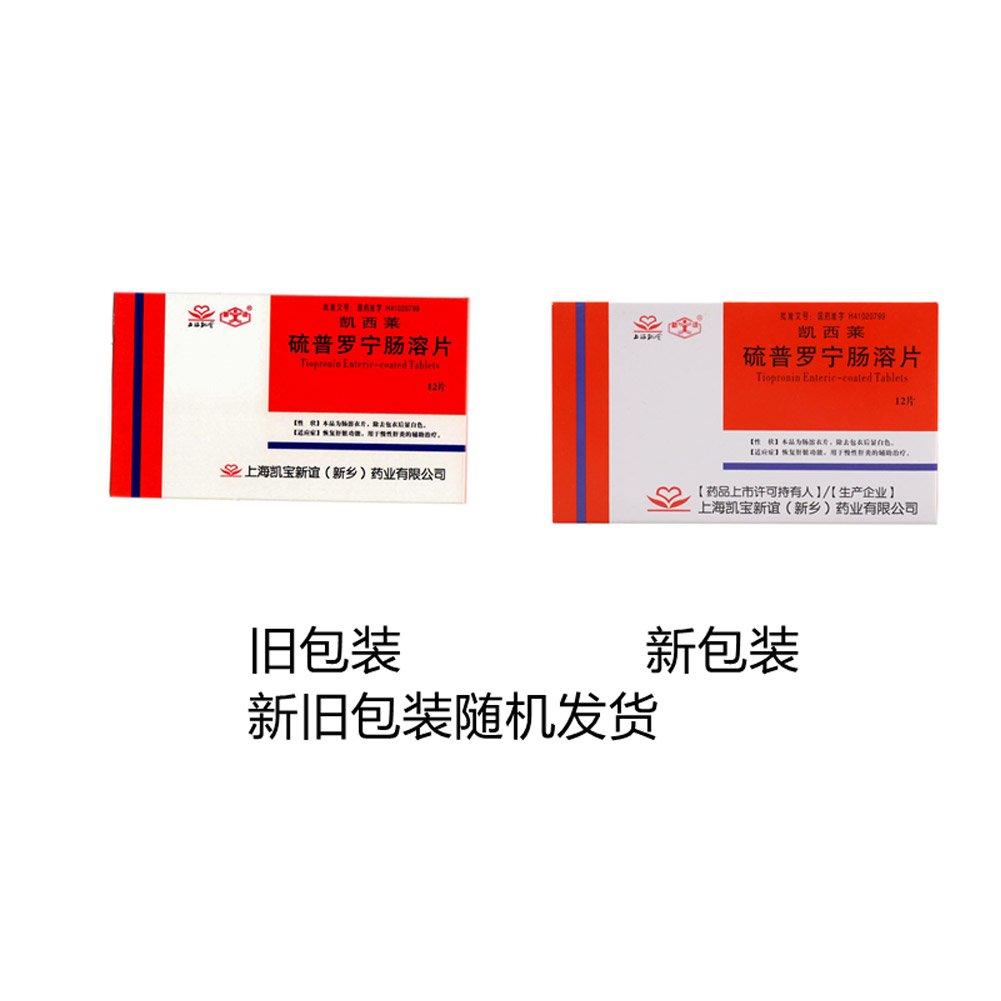 硫普罗宁肠溶片(凯西莱)