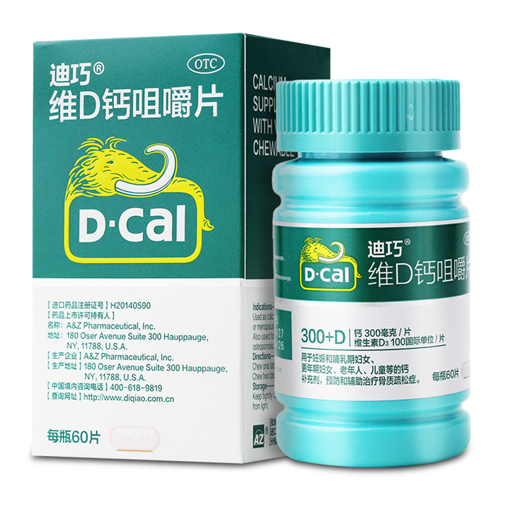 维D钙咀嚼片(迪巧)